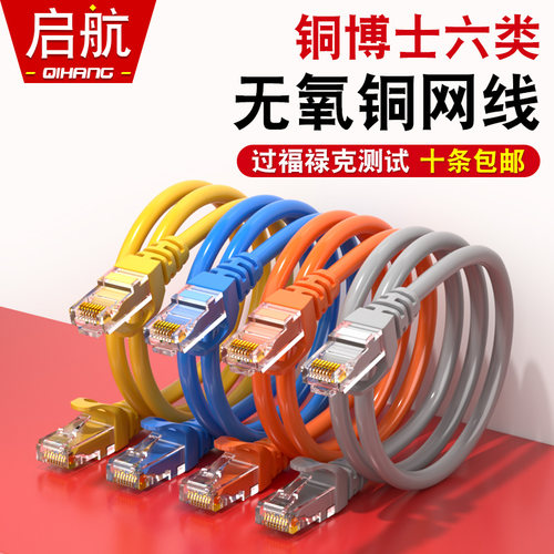 千兆无氧铜成品网络跳线