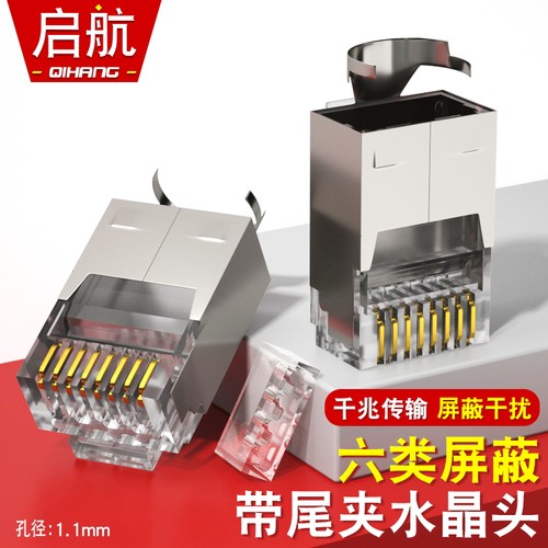 工业级六类屏蔽水晶头，带尾夹！