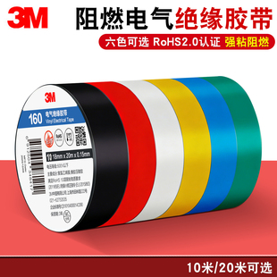 3M电工绝缘胶带pvc阻燃电线保护数据线修复外皮破损修补彩色胶布