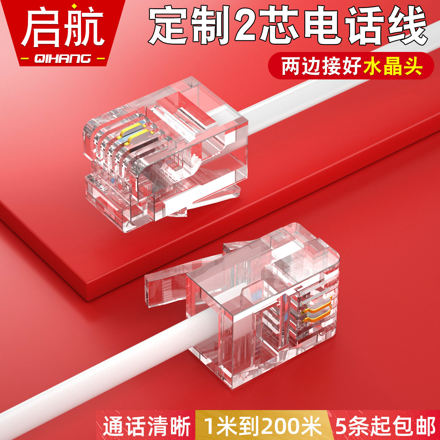高品质加粗成品电话线 2芯电话机连接线ADSL宽带猫电话线1-200米