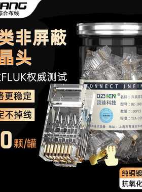 顶臻科技六类千兆网络水晶头非屏蔽8芯RJ45网线6类电脑线接头8P8C