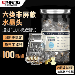 顶臻科技六类千兆网络水晶头非屏蔽8芯RJ45网线6类电脑线接头8P8C