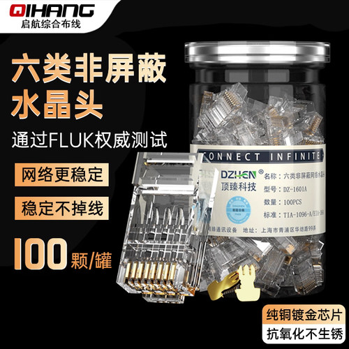 六类千兆网络水晶头非屏蔽8芯