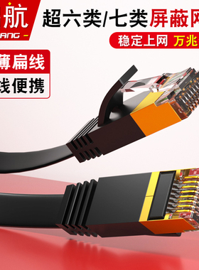 工程/家用七7类万兆扁平网线扁线超六类千兆宽带网络薄线超6类10m