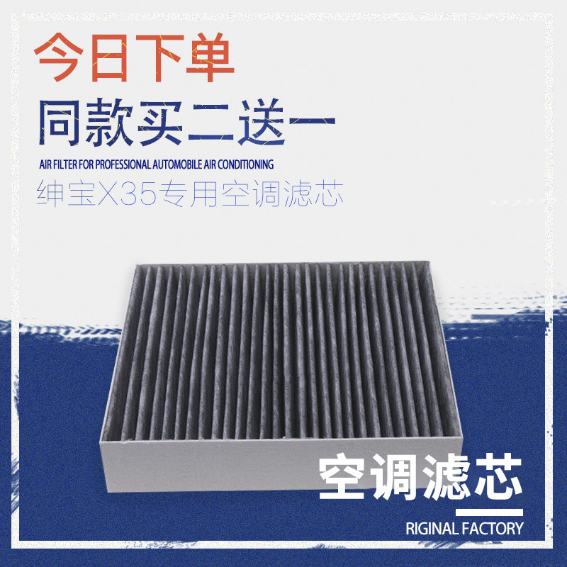 適配北汽紳寶X35 X25空調濾芯1.5L空調格汽車濾清器昊碩原廠原裝在類目 汽車/用品/配件/改裝, 汽車零配件, 濾芯, 空調濾芯中 - 來自Buy2taobao.com提供專業的淘寶代購服務