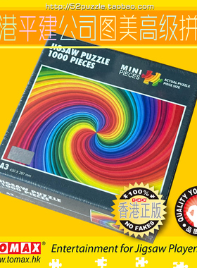 香港TOMAX正品1000片迷你版A3尺寸高难度拼图艺术插图 色彩旋涡