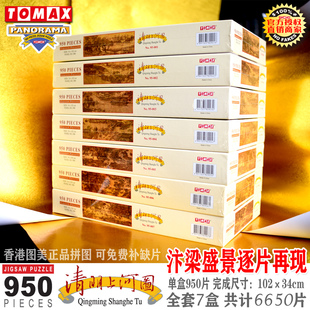 可补缺香港950片减压全景拼图张择端清明上河图全套7盒带分区 包邮