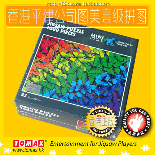 香港TOMAX正品1000片迷你版A3尺寸高难度拼图艺术插图 彩虹蝴蝶