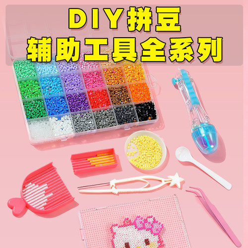 拼豆豆2.6mm小豆玩具手工diy整理工具辅助神器豆针豆盘豆铲豆笔