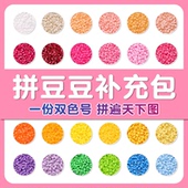 拼豆补充装 Mard家补充包2.6mm材料包融合豆手工diy拼豆豆coco黄豆