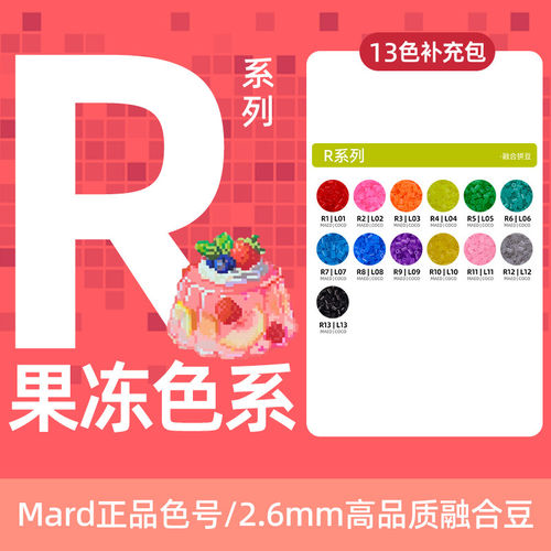 拼豆果冻R号立体融合豆2.6MM
