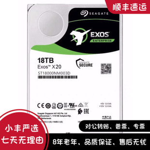 全新Seagate 18tb企业级X20机械硬盘cmr垂直 希捷ST18000NM000J