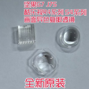 坚果G7 仪复眼透镜 J7S酷乐视R4系列S4投影机
