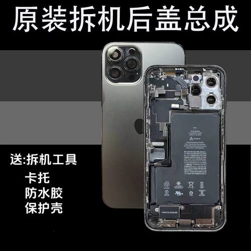 适用于苹果14promax/13pm/12pro拆机后盖后壳总成中框外壳玻璃