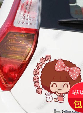 摩丝卡通开车装饰贴