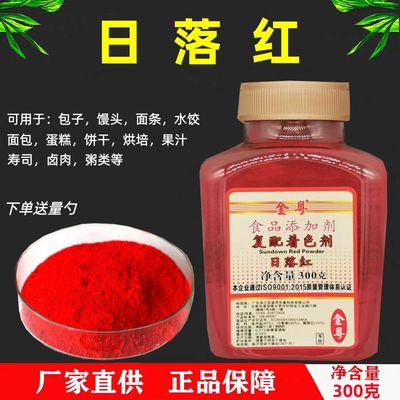 食品级日落红色素粉末状食用黄色素水溶性粉末着色剂染色剂