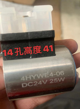 4HYWE4-06型电磁阀DC24 DC12三叉的DT款DC24V 14*22*41尺寸大小孔