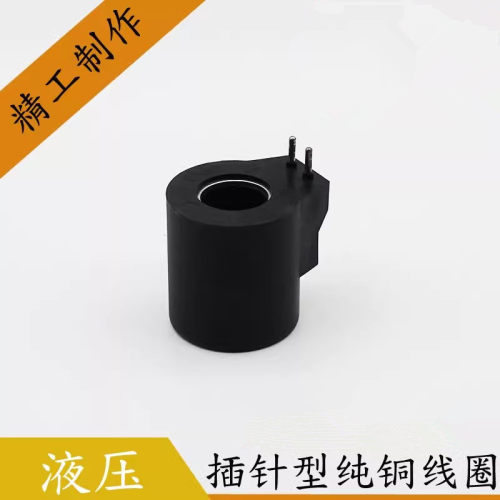 电磁阀电磁铁纯铜线圈动力磁圈