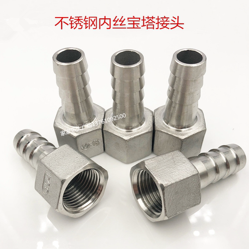 不锈钢内螺纹宝塔插管软管皮接