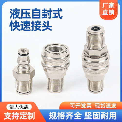 超高压千斤顶快速接头开闭式