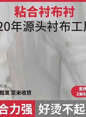 服装辅料布衬粘合衬有纺衬真丝衬烫衬经编衬针织衬 30/50/75/100D