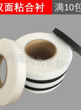布用双面胶 双面粘合衬条手工DIY服装裤脚粘贴衬条热熔胶衬条