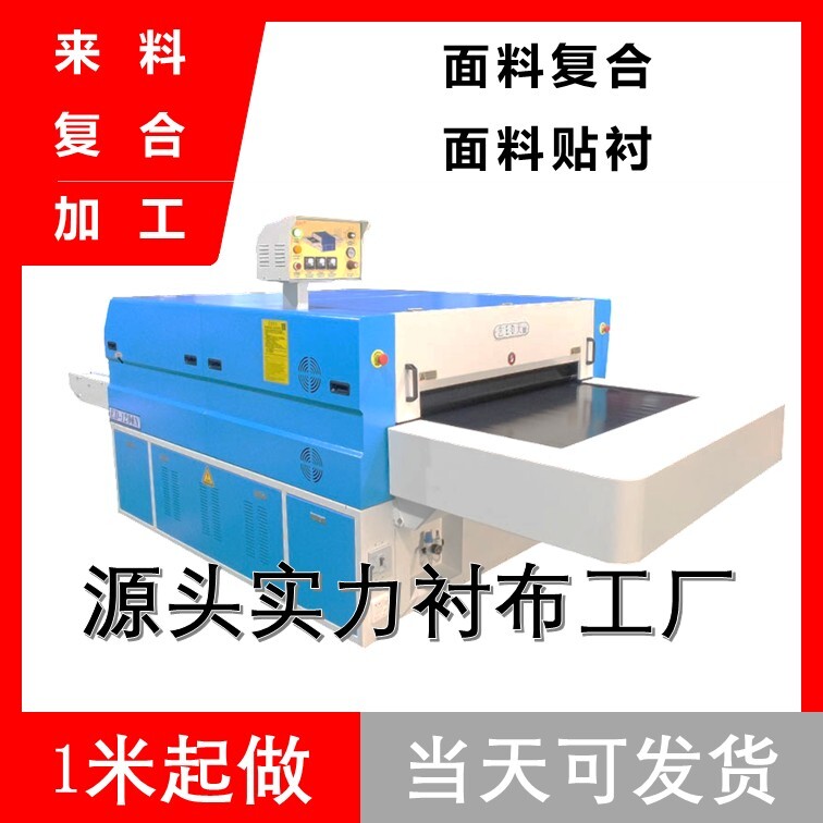 面料复合加工 面料贴衬烫衬面料复合 布料热压复合定型