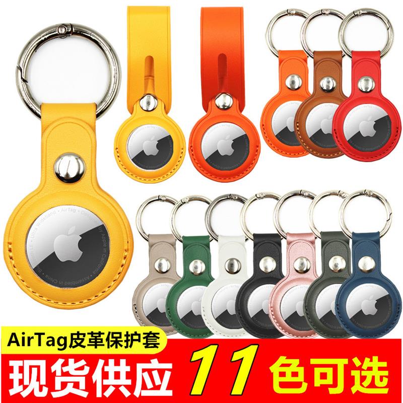 厂家现货适用苹果AirTags皮革保护套airtag蓝牙定位器追踪器皮套