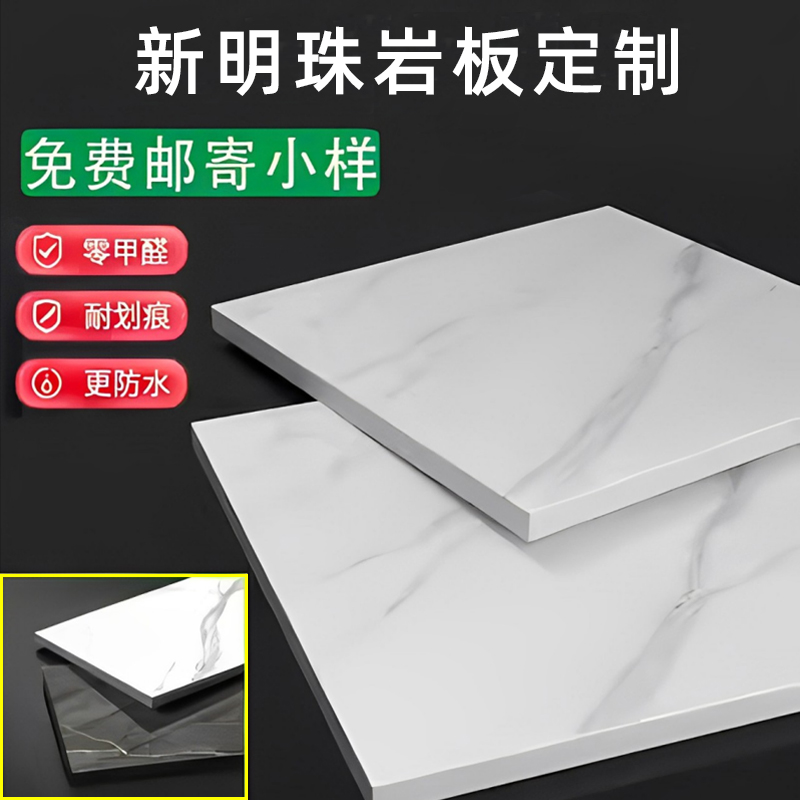 新明珠岩板样品装修墙板淋浴板餐桌背景小样厨房台面岩板定制加工