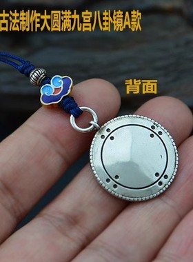 大圆满九宫八卦镜吊坠独家设计925纯银古法制作 包挂 手机链
