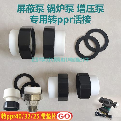 锅炉循环泵活接头PPR热熔管铸铁