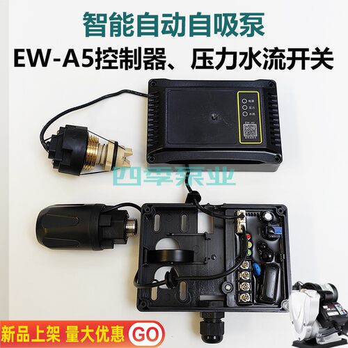 家用智能自吸泵EW-A5电路板控制器压力水流开关电动工程水泵配件