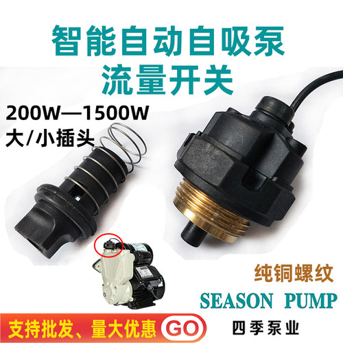 智能泵水流量开关启停水泵配件
