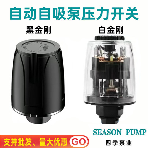 3分黑金刚自动自吸泵压力开关
