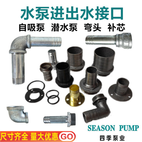 水管连接弯头补芯出水口对丝水泵