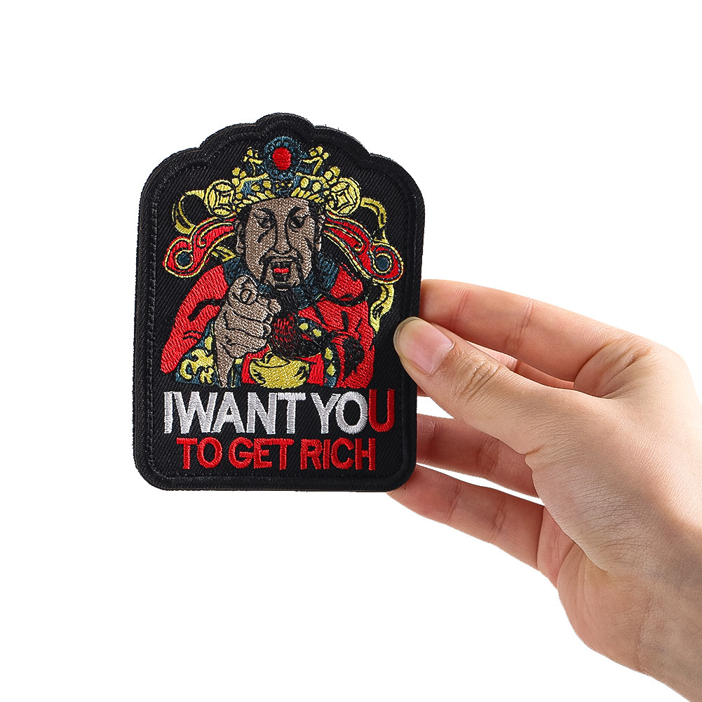 财神我想让你发财刺绣魔术贴徽章