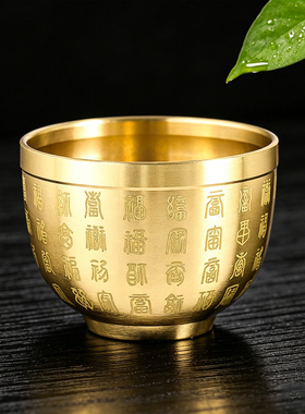 黄铜百福刻字茶杯风水摆件