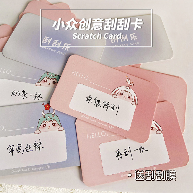 创意刮刮卡自制diy奖励幸运抽奖刮刮乐涂层空白手写定制卡片情侣