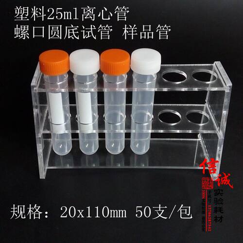 塑料25ml离心管 螺口圆底试管 样品管 聚丙烯耐高温带刻度50支/包