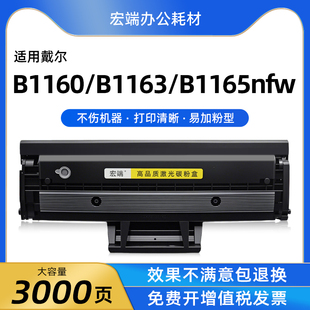 适用戴尔B1160硒鼓B1160w B1165nfw打印机墨盒B1165碳粉盒 B1163