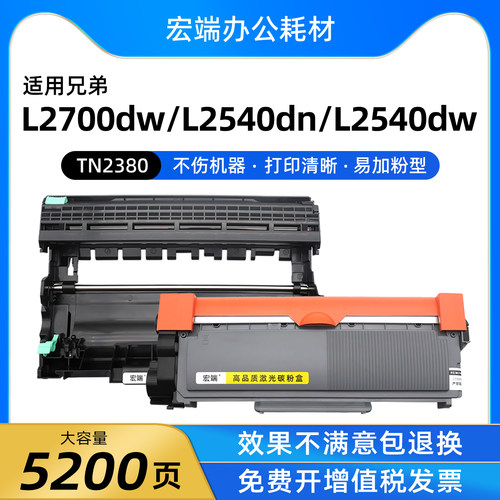 适用兄弟L2700dw硒鼓MFC-L2740dw DCP-L2540dw L2520dw粉盒TN2380