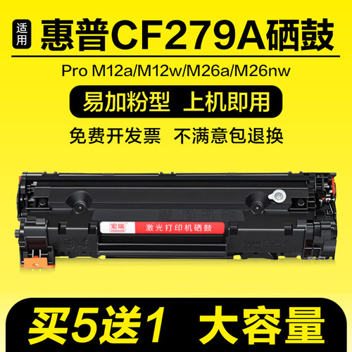 适用惠普CF279A硒鼓Pro M12a M12w M26a M26nw打印机墨粉盒HP79A