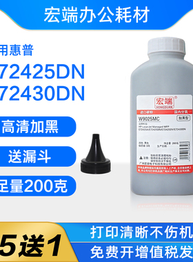 适用惠普W9025MC碳粉E72425A E72425DN E72425DV E72430DN墨粉