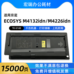 适用京瓷M4132idn墨盒ECOSYS M4226idn硒鼓TK-6128 TK-6148碳粉盒