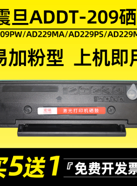 适用奔图AD209PW硒鼓AD229MA AD229PS/MNA/MWC/NW墨盒ADDT209碳粉