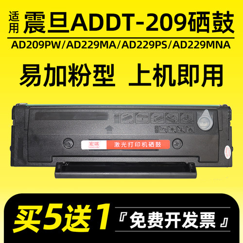 适用奔图AD209PW硒鼓AD229MA AD229PS/MNA/MWC/NW墨盒ADDT209碳粉