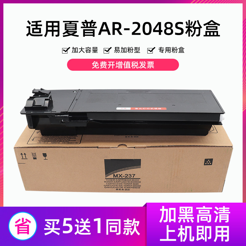 适用夏普AR2048S粉盒 2048n/nv 2348sv 26