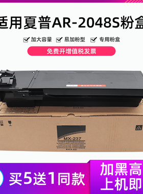 适用夏普AR2048S粉盒 2048n/nv 2348sv 2648 mx237ct mx238复印机