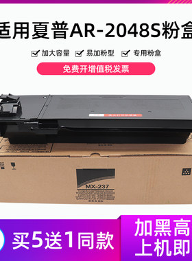 适用夏普AR2048S粉盒 2048n/nv 2348sv 2648 mx237ct mx238复印机