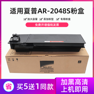 适用夏普AR2048S粉盒 2048n/nv 2348sv 2648 mx237ct mx238复印机